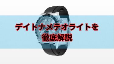ロレックス　デイトナ　メテオライト