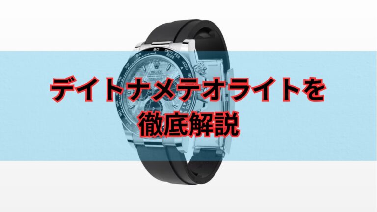 ロレックス　デイトナ　メテオライト